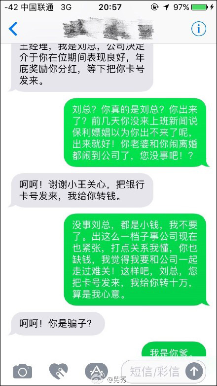 网友反套路成功晒图接力：这届骗子不行，真的