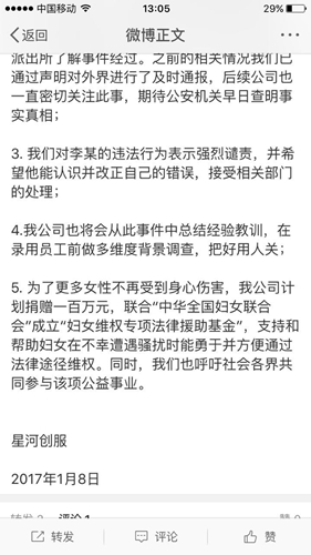 法制晚报讯(实习生 汪璟璟 编辑 王祎)近日一网友发布长微博称,2017年1月2日她在回北京的飞机上,遭到邻座的星河创服COO李元戎的猥亵。事发后,李元戎曾绝口否认自己存在这种行为,并指对方是网红“碰瓷儿”。今天上午,星河创服公司发声明,称警方已对李元戎进行了行政拘留5日处罚,公司对李某的违法行为表示强烈谴责。