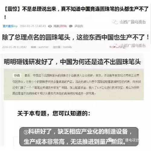 如果不是李克强总理说出来，估计好多人都不知道。3000多家制笔企业、20余万从业人口、年产圆珠笔400多亿支……中国已经成为当之无愧的制笔大国，但一连串值得骄傲的数字背后，却是核心技术和材料高度依赖进口、劣质假冒产品泛滥的尴尬局面，大量的圆珠笔笔头的“球珠”还需要进口。