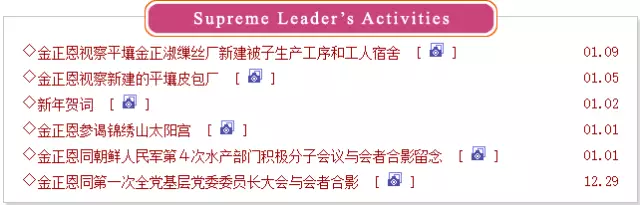 实际上,自2011年上台执政至今,金正恩一直延续着低调过生日的传统。唯一一次“高调”是在2014年。