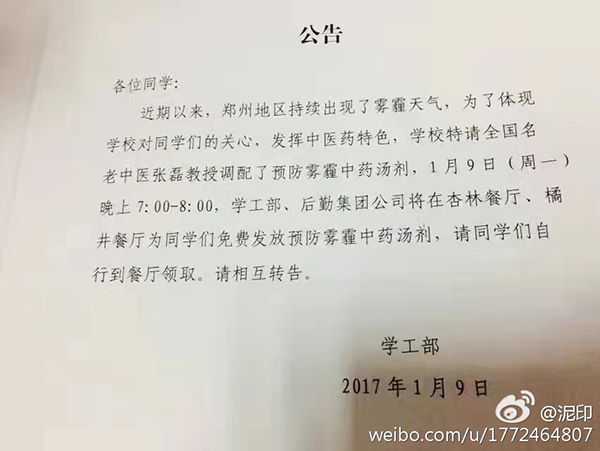 河南中医药大学发中药汤剂防雾霾？校方回应(图)