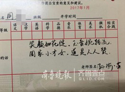 小学老师给学生写诗当期末评语 每篇都不重样