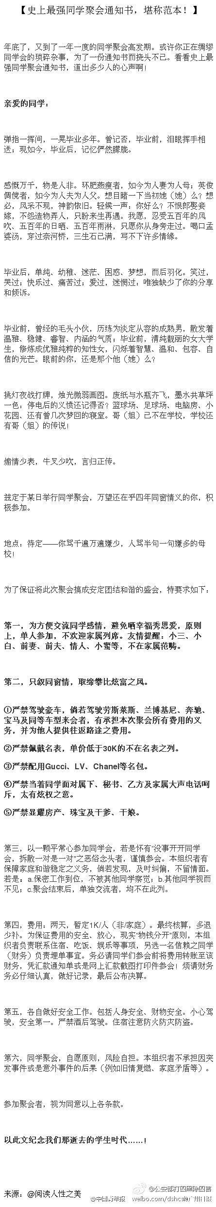 “史上最强同学聚会通知”热传 想的太周到了!