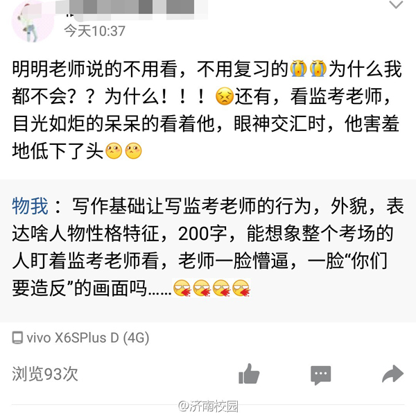 参加考试学生对“描写监考老师”题目的评论截图
