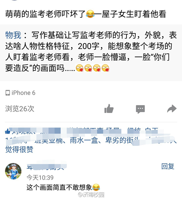 山东一大学要考生描写监考教师引学生热议,校方回应是创新