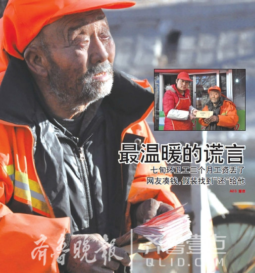 14 日，滨州70 岁环卫工程延新拿着网友“还”来的钱感动不已。齐鲁晚报·齐鲁壹点 记者张峰摄