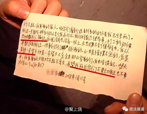 疑似死亡女子留下的纸条 @聚上饶 图
