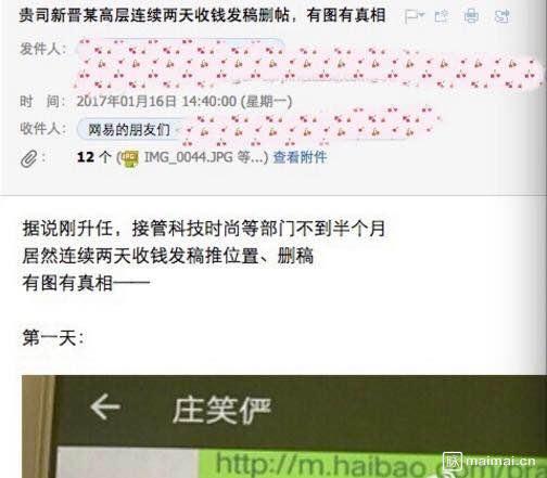 网易一高级总监遭举报收钱删帖 官方回应正在调查