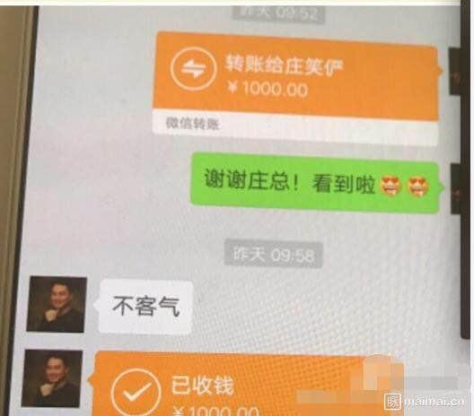 第二张微信聊天照片中,信息发送者也给对方转账1000元,并称“谢谢庄总!看到啦”; 对方回复“不客气”后,确认收钱。