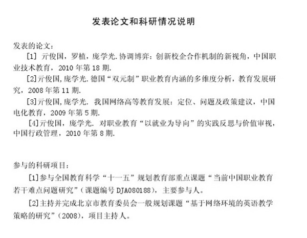 而仇思隽则在论文独创性声明写道"论文中除了特别加以标注和致谢的