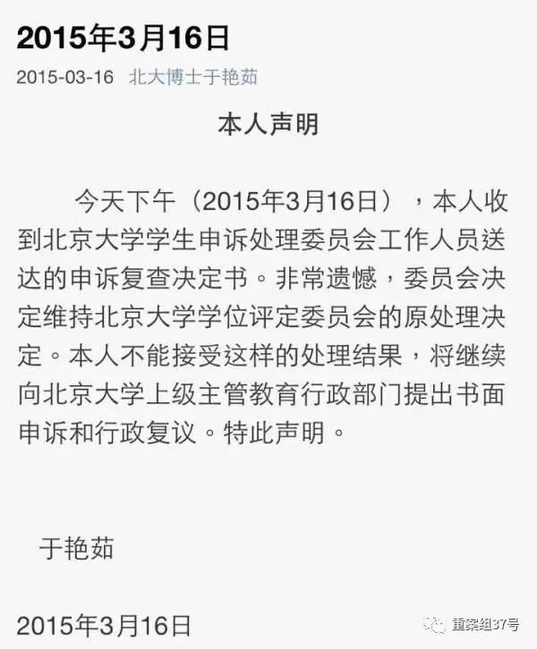 于艳茹就博士学位被撤销发声明 网络截图