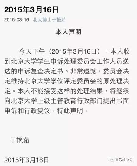 于艳茹就博士学位被撤消发申明。 收集截图