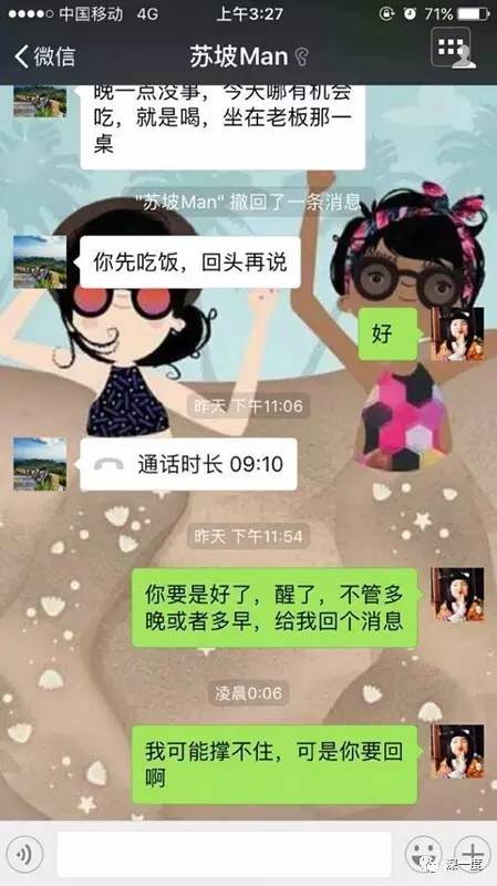 史国平与女友琪琪当晚的微信聊天