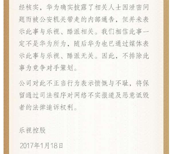乐视申明