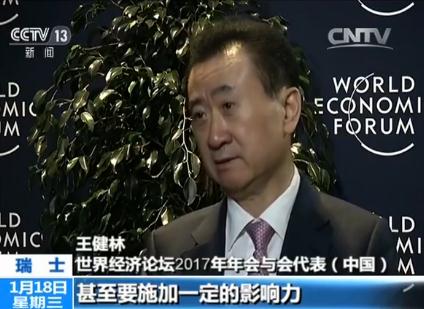 王健林 世界经济论坛2017年年会与会代表(中国):国家的经济实力增加,你在世界上要想有影响力,就要做负责任的大国,所以就要参与全球事务,不但要发出自己的声音,甚至要施加一定的影响力,这是必然的。