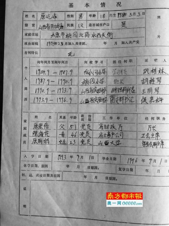 这位中纪委“内鬼”是“官二代” 曾参与查办万庆良