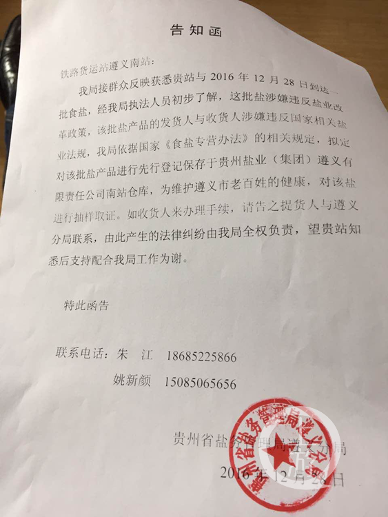 盐改新政20天 多地跨省销售遭无理由扣押-搜狐新闻