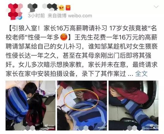 性侵学生教师姓名照片被曝光 任职首师大附中(图)