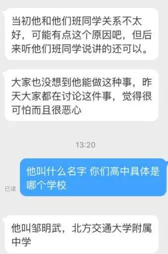 性侵学生教师姓名照片被曝光 任职首师大附中(图)