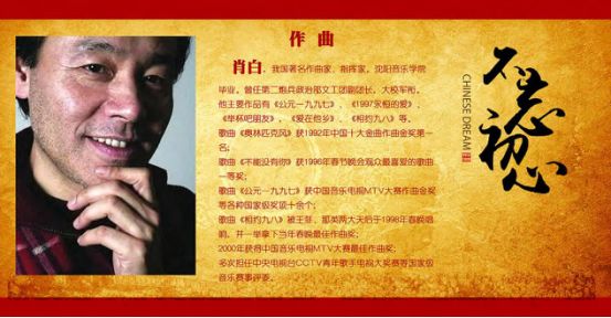 大型音乐电影《不忘初心》作曲 肖白-2017大型音乐电影 不忘初心 即