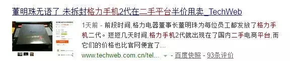 格力手机去哪儿了?网上卖家称格力用手机抵账