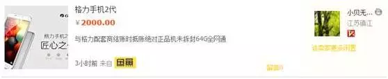 格力手机去哪儿了?网上卖家称格力用手机抵账