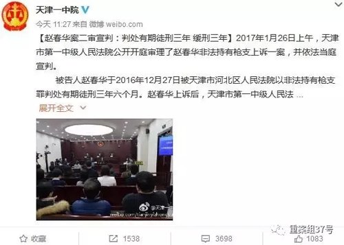 天津一中院经过民间微博,公布了赵春华案二审审理关联状况。 微博截图