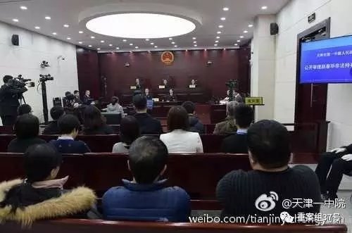 庭审现场。 天津一中院微博图像。