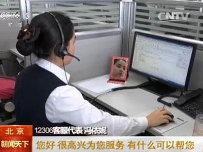 冯依妮是12306客服核心的接线员,曾经数不清这是她昨天第几遍接起德律风,仅仅上了一上午的班,喉咙现已有些嘶哑。而应答这种状况,从客服核心树立之初就在这里事情的韩军颇有经历。