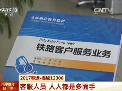 12306客服核心营业处理部主任 李强:咱们有几千道题题库,每月要一次全员机考。若是不迭格必需补考直至合格。