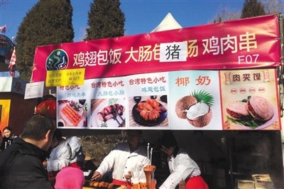 1月30日,旭日公园“洋庙会”,小吃摊位的招牌上被需要标明肉串的质料。