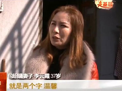 包绍镛妻子 李云霞:说到家就是两个字��温馨。家给人的感觉就是一种归属感,尤其像我老公一个人在外闯荡,甭管是为了老人、孩子,内心有一个归属感,自己更有奋斗的目标。