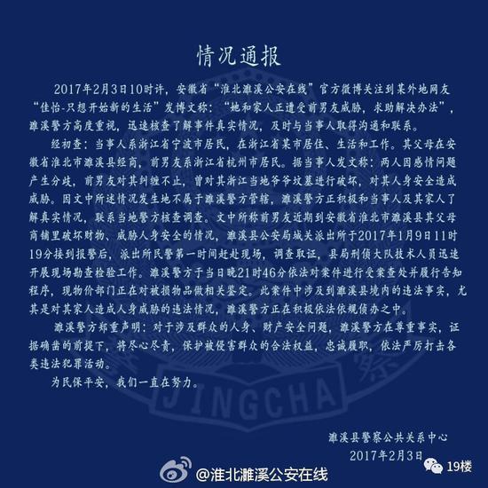 昨天，@淮北濉溪公安在线 发布情况通报，公布了对此事的调查结果，称正在积极依法依规侦办。