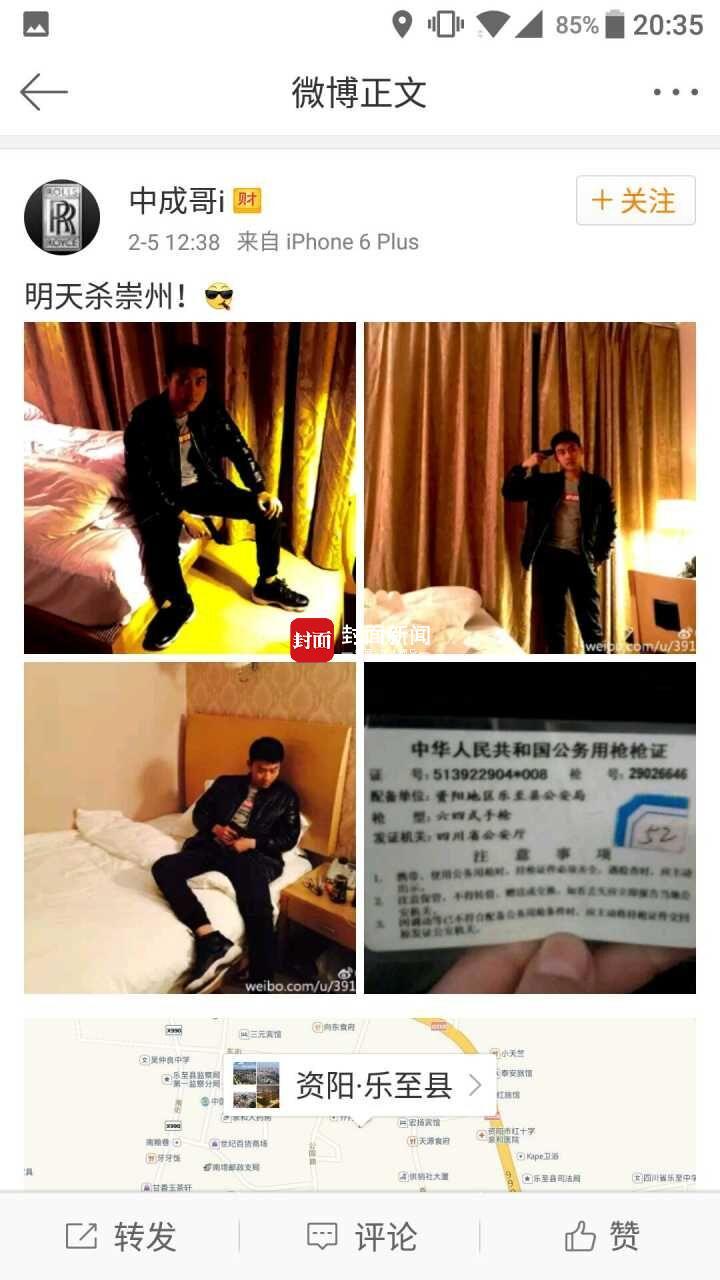 2月5日中午12时38分,有网友在新浪微博上称“明天杀崇州”,并晒出了一名小伙在宾馆内持枪的4张图片,其中一张为“公务用枪枪证”。“公务用枪枪证”信息显示,配备单位为“资阳地区乐至县公安局”,微博发出不久后便删除。