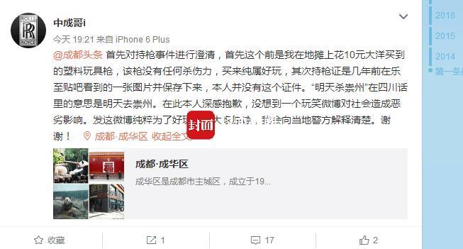 资阳市乐至县公安局工作人员成,微博图片中“公务用枪枪证”配备单位为“资阳地区乐至县公安局”,而“资阳地区”是在1998年至2000年的称呼,目前已经更为“资阳市”。最新的公务用枪枪证的证号为18位身份证号,不可能是图中的13位号码,也不再有网友晒图中所用的“*”符号。“以前的老枪证,也进行了更换,不会再出现‘资阳地区’。”