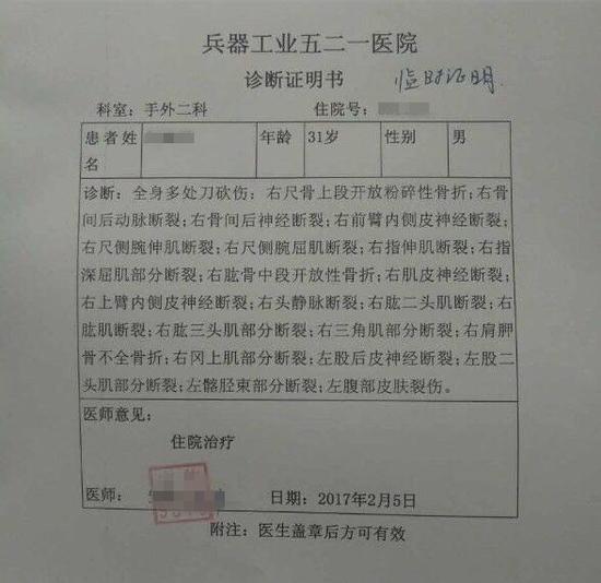 刘界成的诊断证明书。图片来自网络
