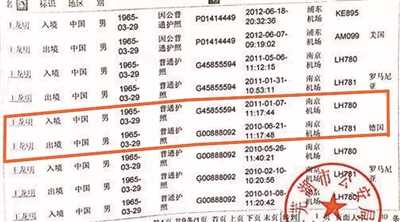 出入境记录显示2010年6月21日至2011年1月7日王龙明在境外。