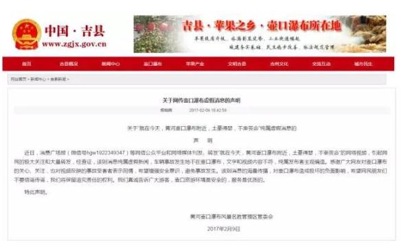 黄河壶口瀑布管委会：网传豪车卷入瀑布不实，视频并非壶口