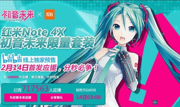 初音未来近期蹿红 二次元偶像合体b站与小米