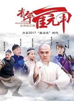 Chinese TV - 青年霍元甲之冲出江湖（卫视版）