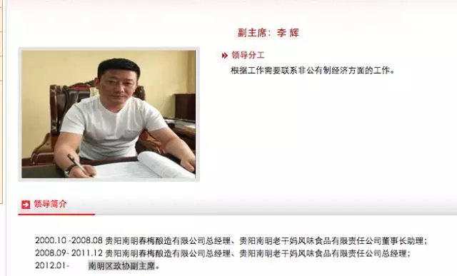 (李辉担任了南明区政协副主席)