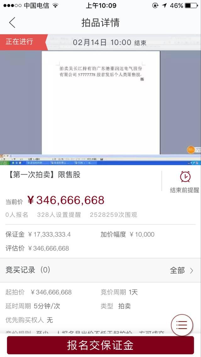 2014年,吴长江经过换股的模式取得德豪润达1.3亿股证券,晋身德豪润达第二大股东,持股份额为9.31%。这也象征着,该项拍卖一旦完结,德豪润达的二股东也将易位。