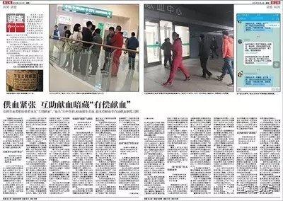 新京报考察报导《供血慌张相助献血隐藏“有偿献血”》,表露假借相助献血名义停止血液交易底细。
