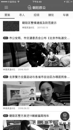 点击主页面上的举报按钮,可进行违法犯罪行为举报