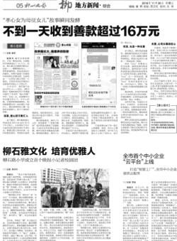 《柳州晚报》：做有温度的报纸 采访深入笔触生动