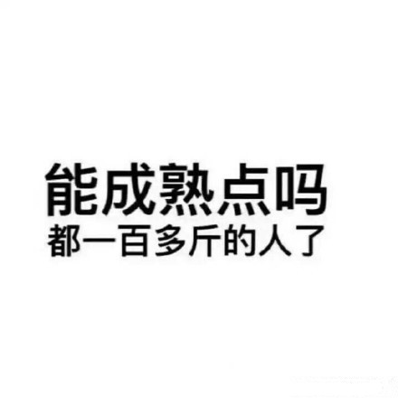 神吐槽:小拳拳捶胸口大锤锤敲脑壳也不哄哄人家,小拳拳捶你胸口.