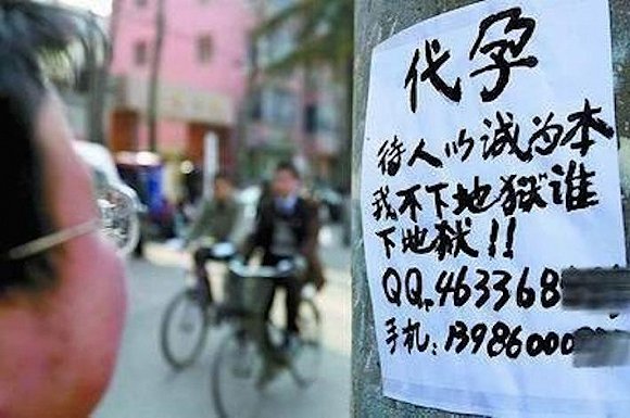 代孕小广告随处可见。图片来源:网络。