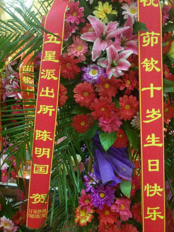 盐城十岁童生日宴出现多个机关署名花篮,警方:为撑面子冒名