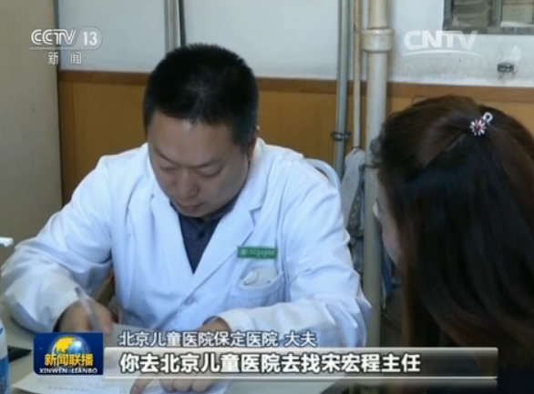 北京儿童医院保定医院 大夫:你去北京儿童医院去找宋宏程主任,我给他说了.