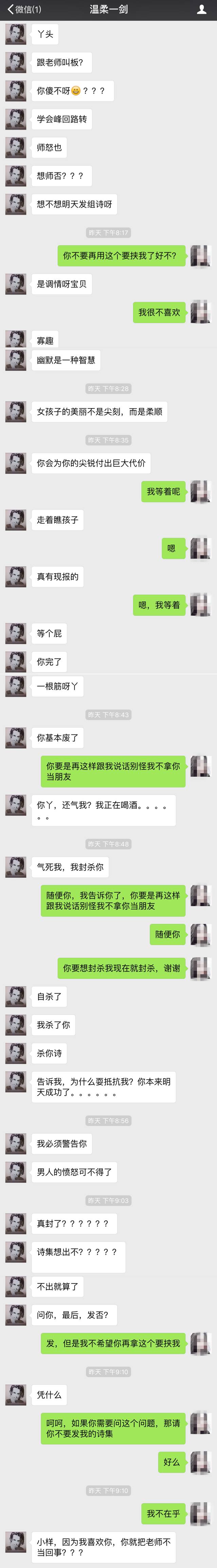 男编辑骚扰投稿女孩 同事称投稿内容就是“性”